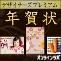 オンラインラボ年賀状