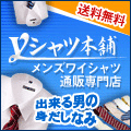 Yシャツ本舗