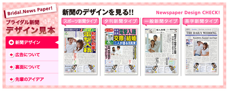 ブライダル新聞デザイン
