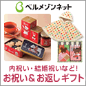 ベルメゾンネット