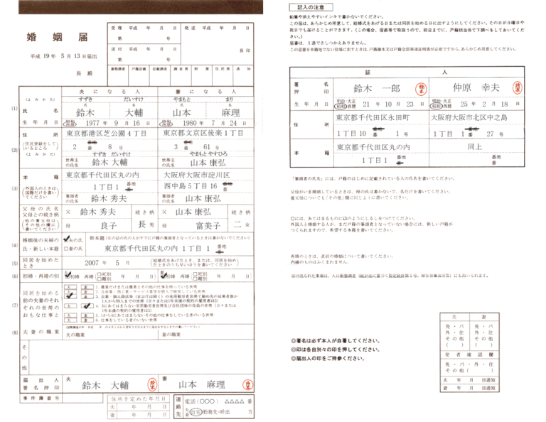 婚姻届の書き方を解説します（見本あり）